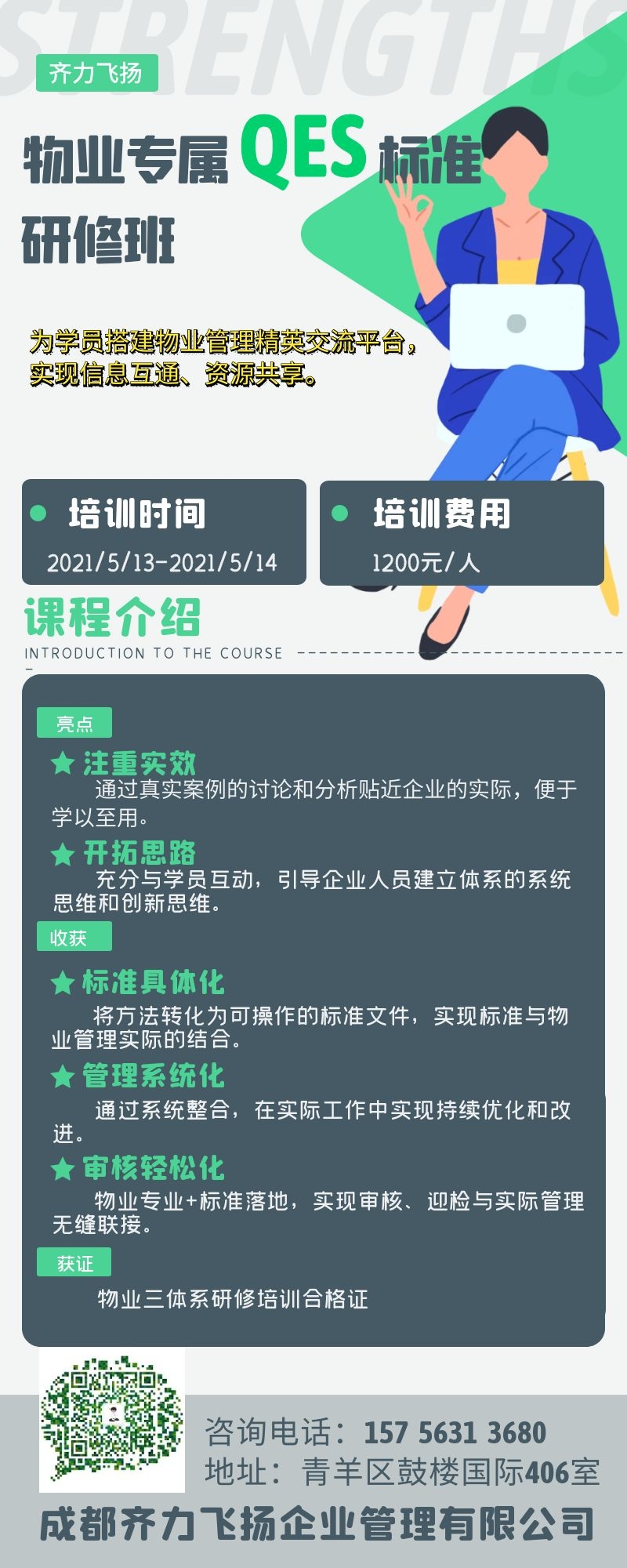 内审员培训，齐力飞扬，内审员，内审培训