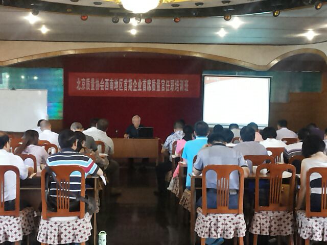 四川地区“首席质量官”培训班