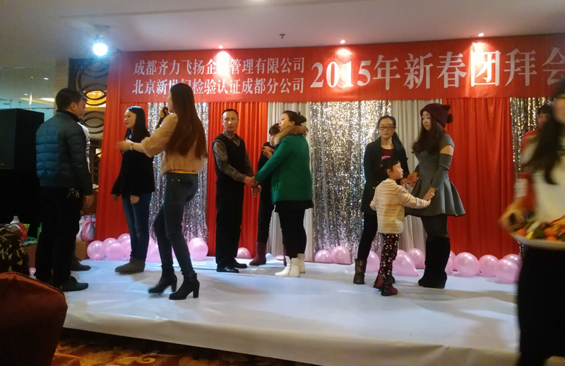 2015年团拜会