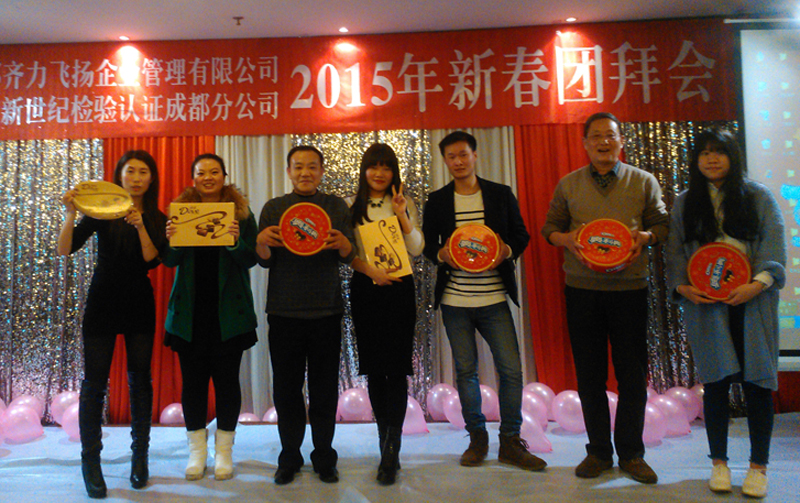 2015年团拜会