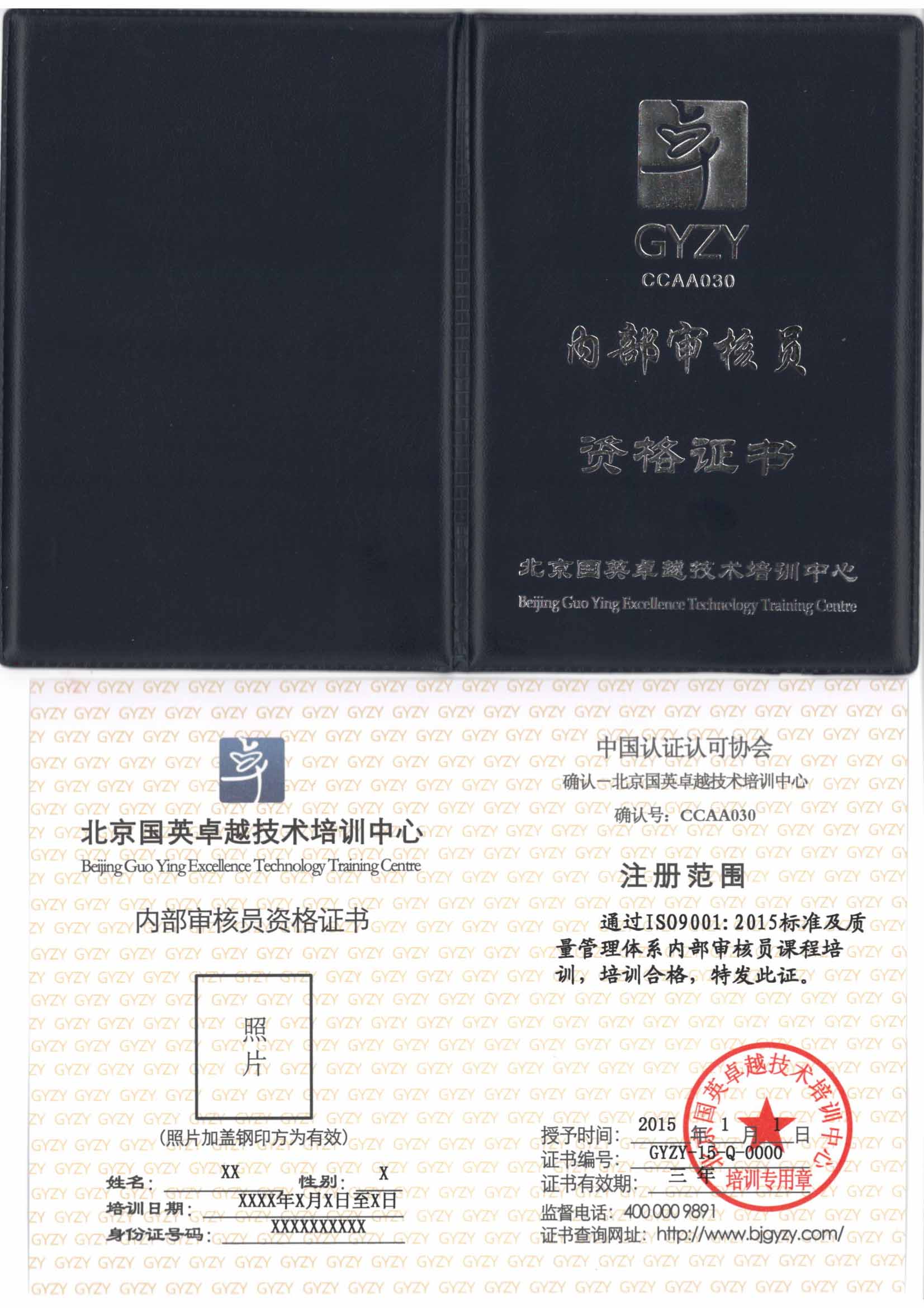 ISO9001:2015版内审员培训合格证书