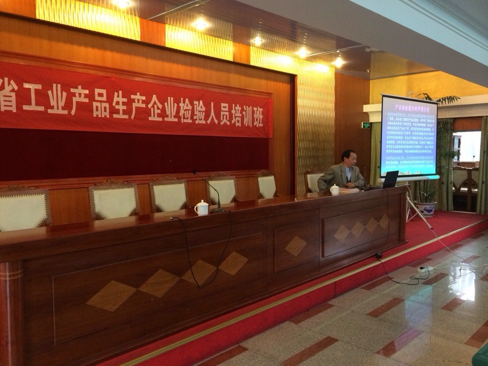 2013年第十期四川省工业产品生产企业注册检验员培训班