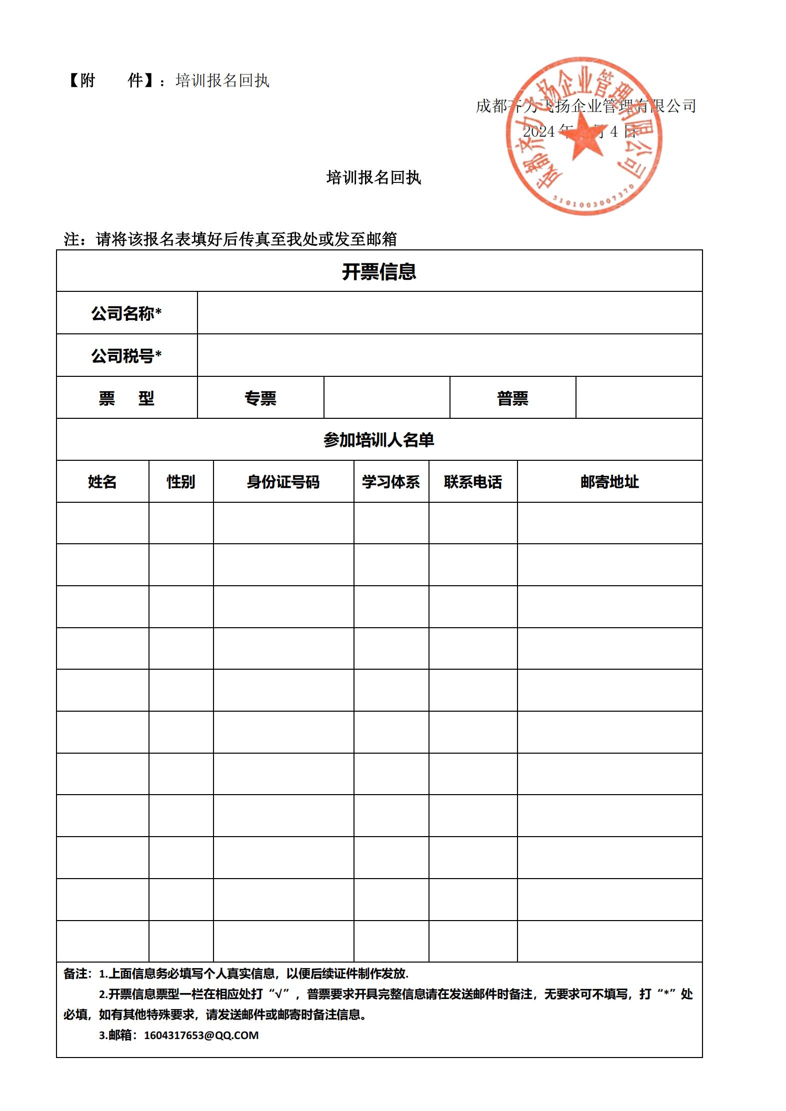 2024年7月三体系内审员培训通知-齐力飞扬_01.jpg