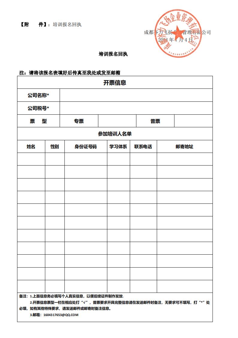 2024年10月三体系内审员培训通知-齐力飞扬_01.jpg